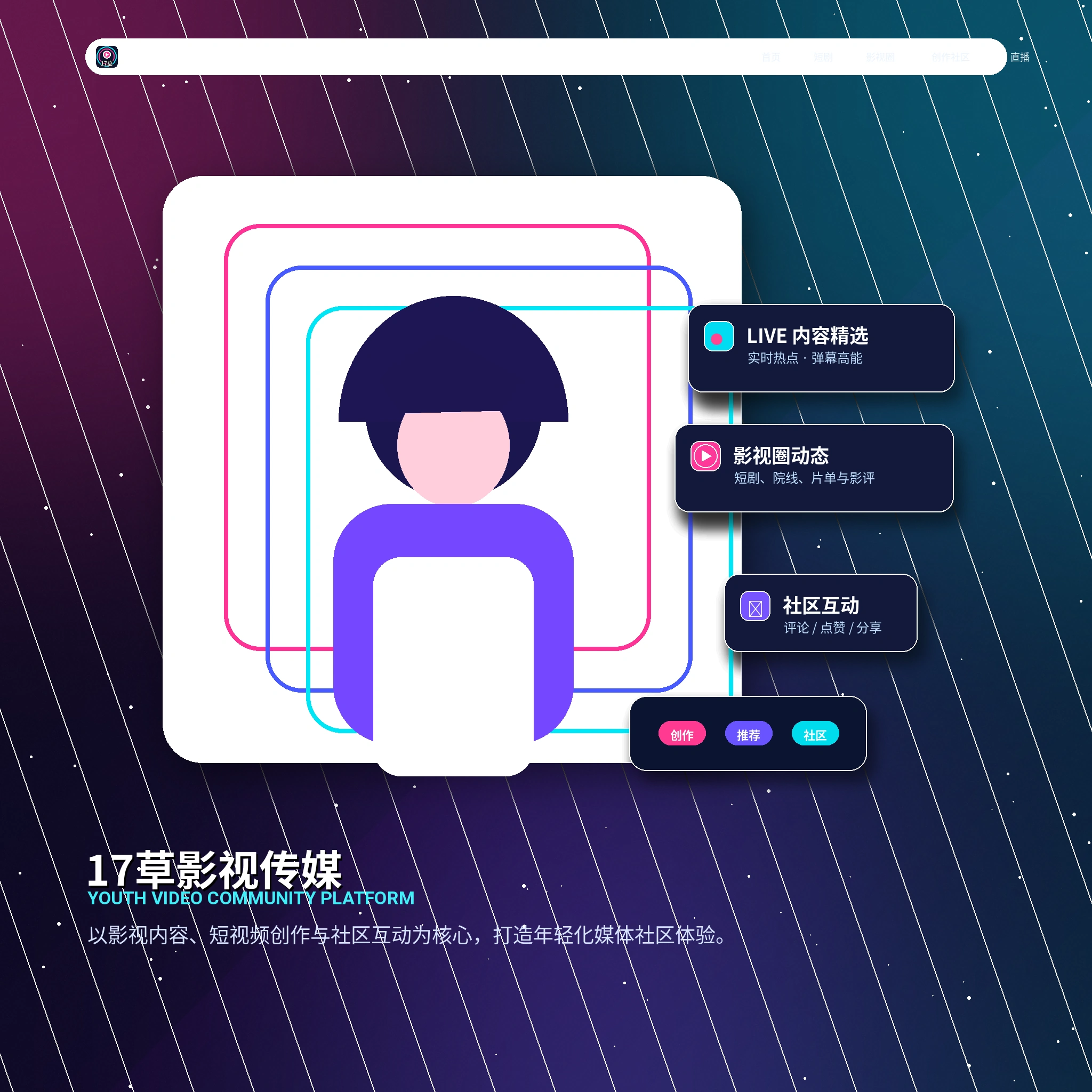 17c兴趣内容动态展示